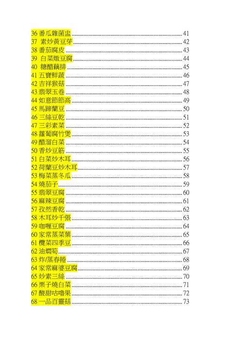 100道素菜a