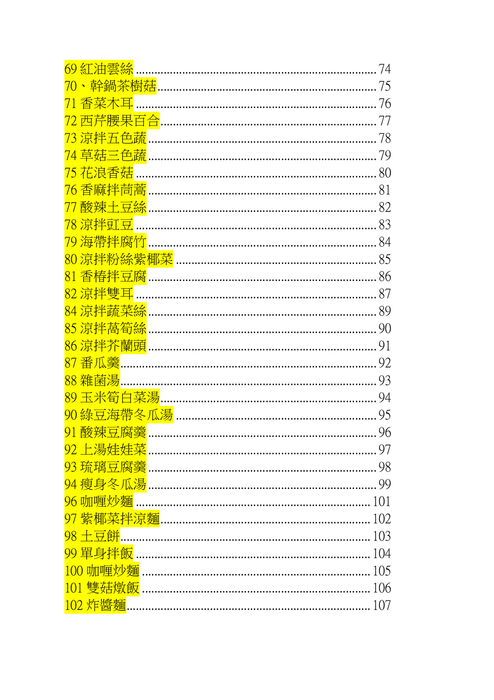 100道素菜a