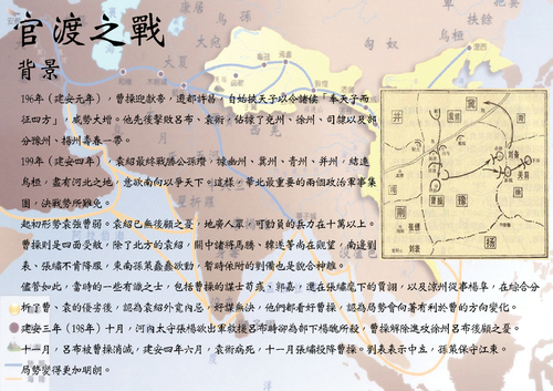 官渡之戰 官渡之戰