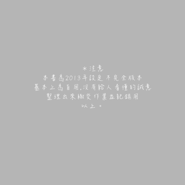 2013人設