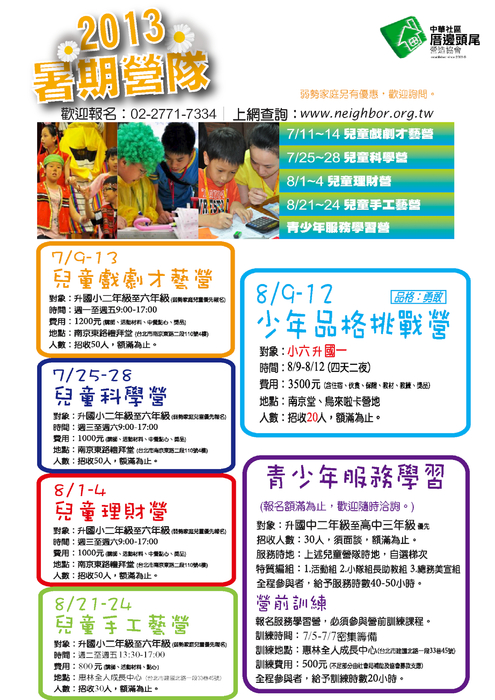 暑假營隊活動(text) 暑假營隊活動(text)
