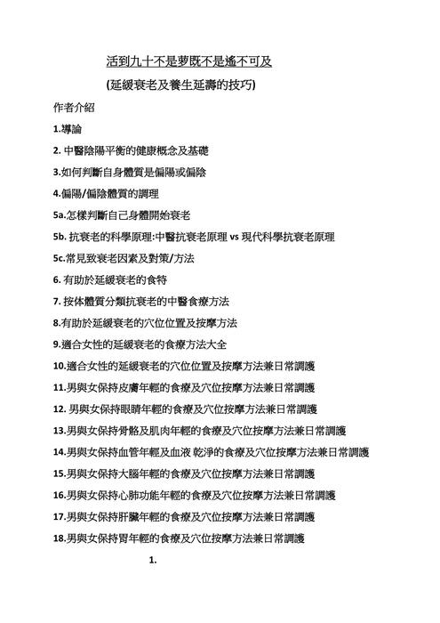 活到九十不是萝既不是遙不可及 活到九十不是萝既不是遙不可及