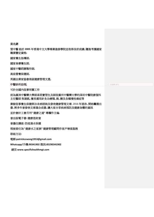 黃兆鏘-中醫及健康管理履歷 黃兆鏘-中醫及健康管理履歷