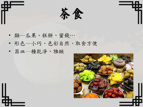 茶藝
