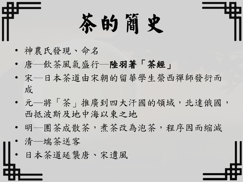 茶藝