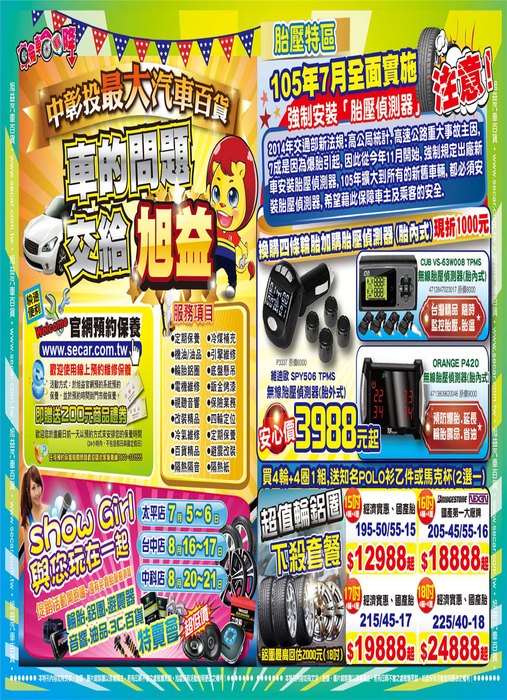 旭益汽車3 旭益汽車3