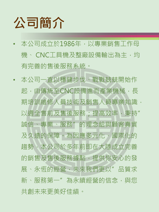 鈺誠實業有限公司