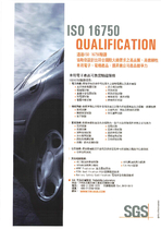 SGS車用電子產品驗證服務ISO 16750