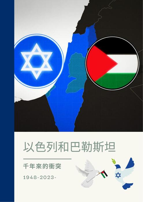 conflicts in palestine (1)