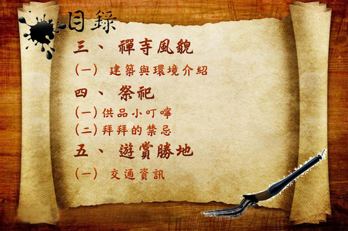 承天禪寺0315比賽修改