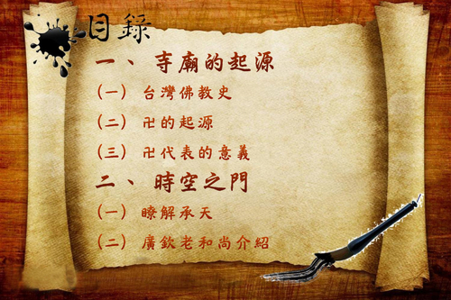 承天禪寺0315比賽修改