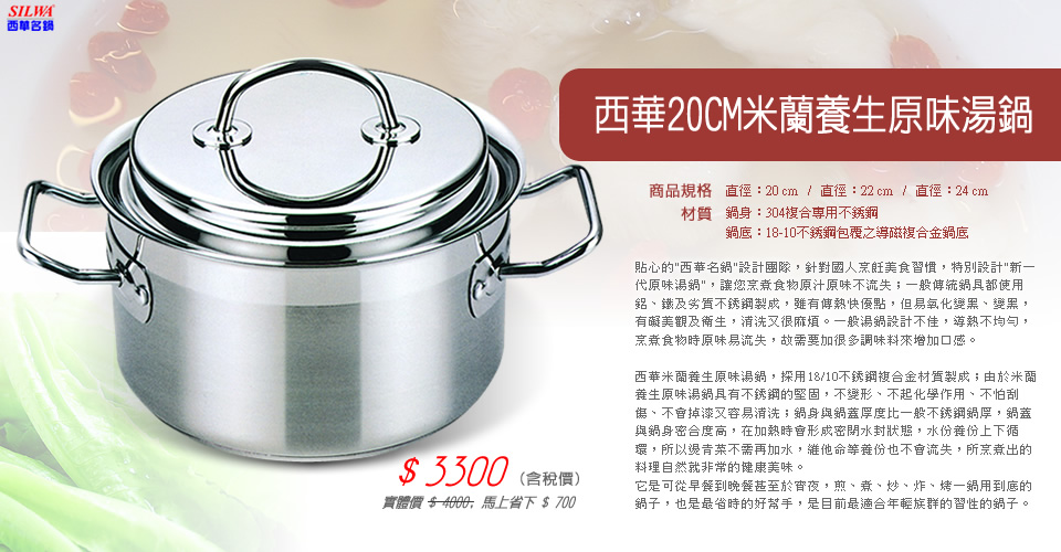 西華20CM米蘭養生原味湯鍋