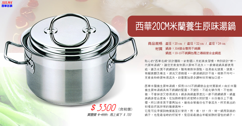 西華20CM米蘭養生原味湯鍋 西華20CM米蘭養生原味湯鍋