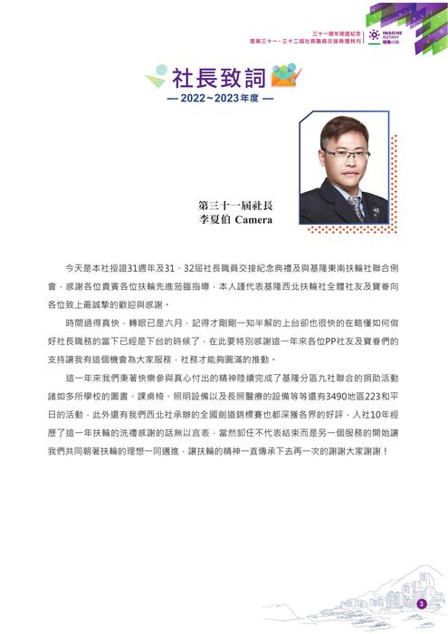 31週年紀念特刊-1 31週年紀念特刊-1