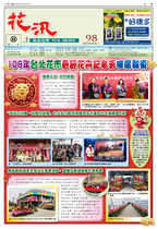 花訊98(2019-2月號)