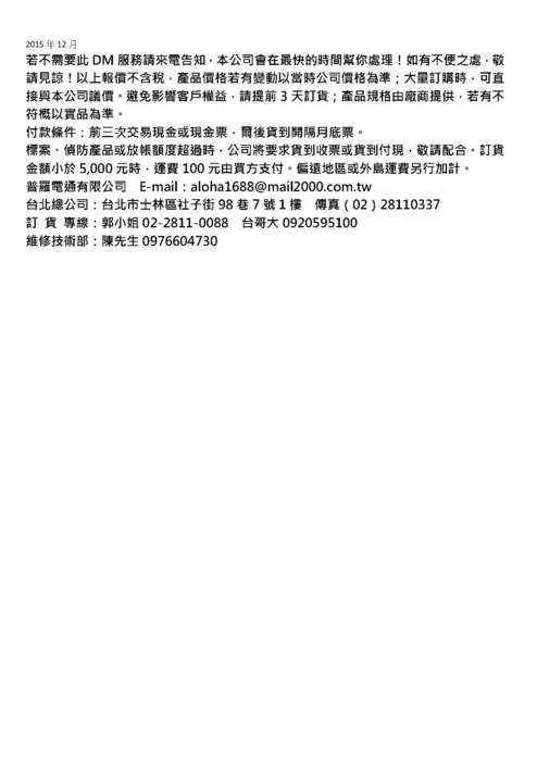 1.百萬監控系統報價單_頁面_6