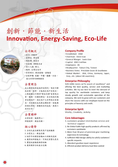 sun_lung_gear_catalog