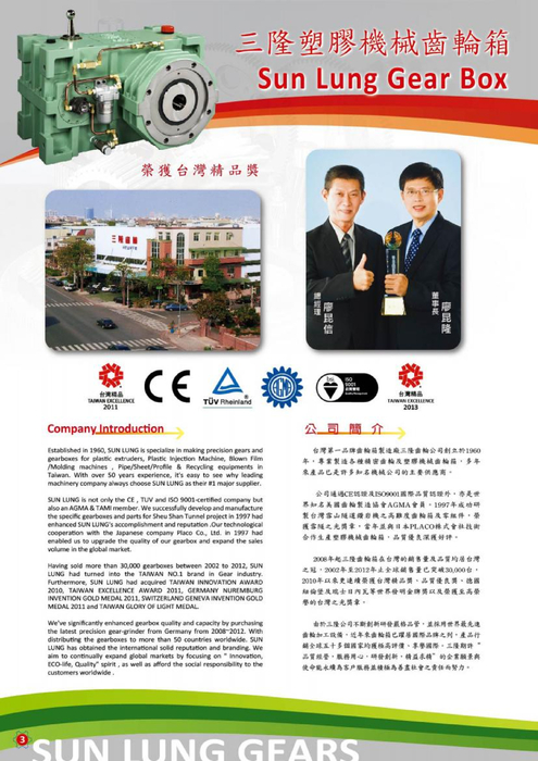 sun_lung_gear_catalog