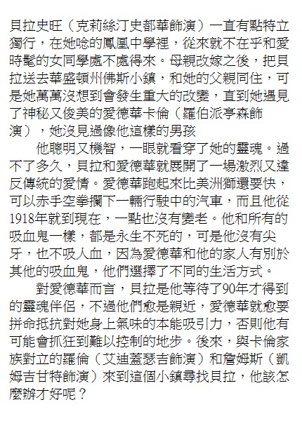 暮光之城是一部結和愛與勇氣的浪漫電影。
由於電影掀起了一波熱潮加上暮光之城-破曉第2部即將上映，
所以想介紹暮光之城給不熟悉的人，因而喜歡上它! 並能深深為他著迷!!