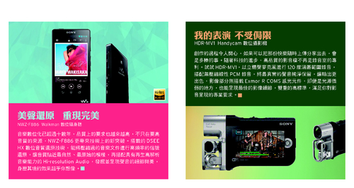 sonystyle_online_magazine_vol-62