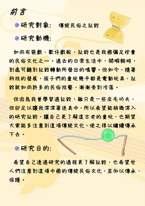 11010-話說從鈴 11010-話說從鈴