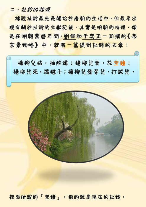 11010-話說從鈴 11010-話說從鈴