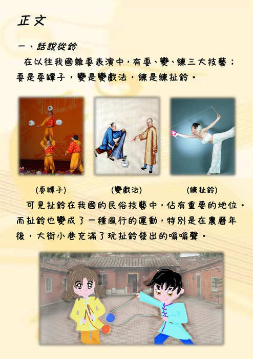 11010-話說從鈴