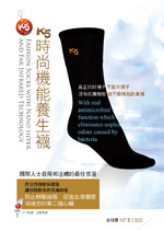 K5時尚機能養生襪