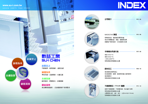 數益工業-產品簡介