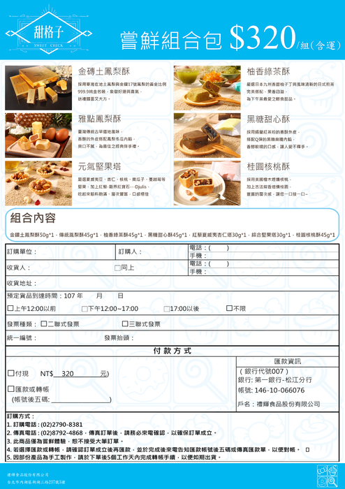 嘗鮮訂單