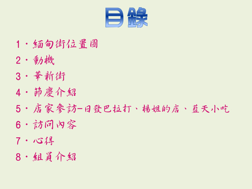 目錄 目錄
