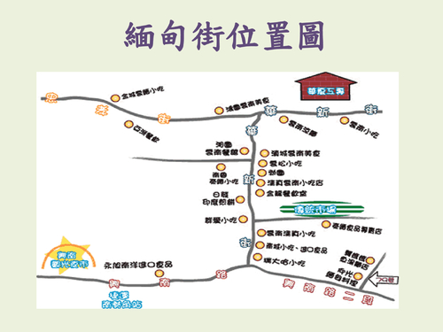 緬甸街位置圖 緬甸街位置圖