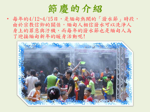 節慶的介紹
