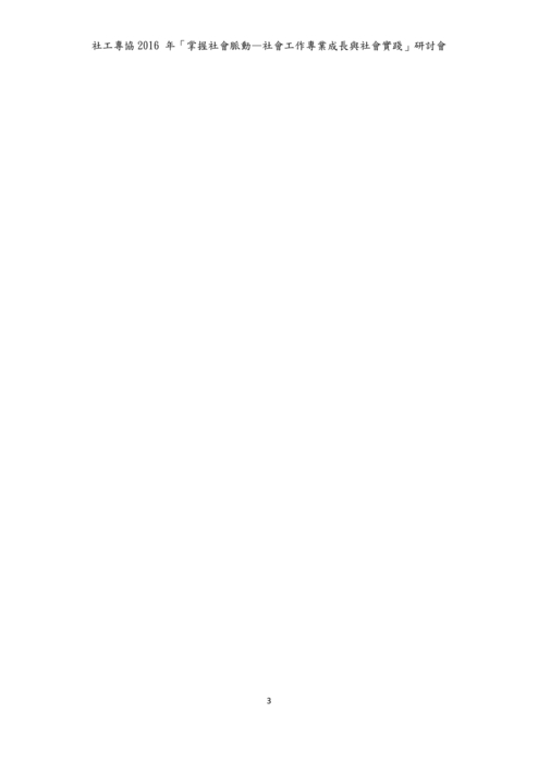 補充頁1-1兒少性剝削法制與現況之研究 補充頁1-1兒少性剝削法制與現況之研究