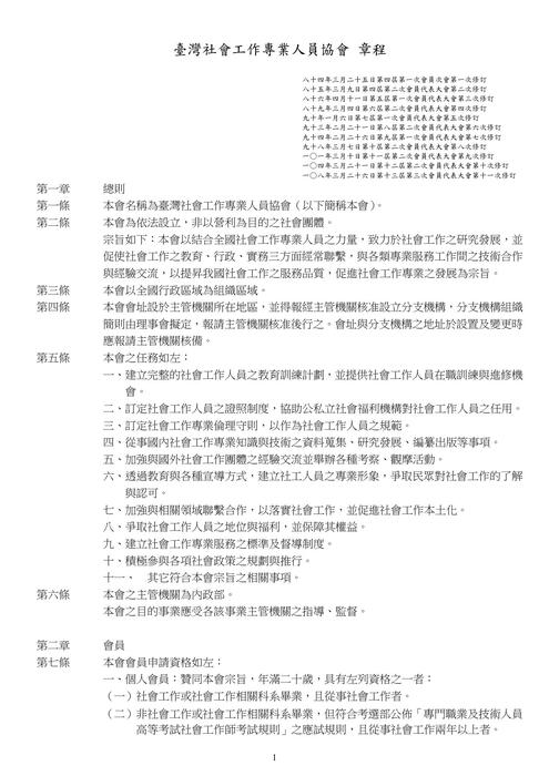 01.章程-13-3會代通過