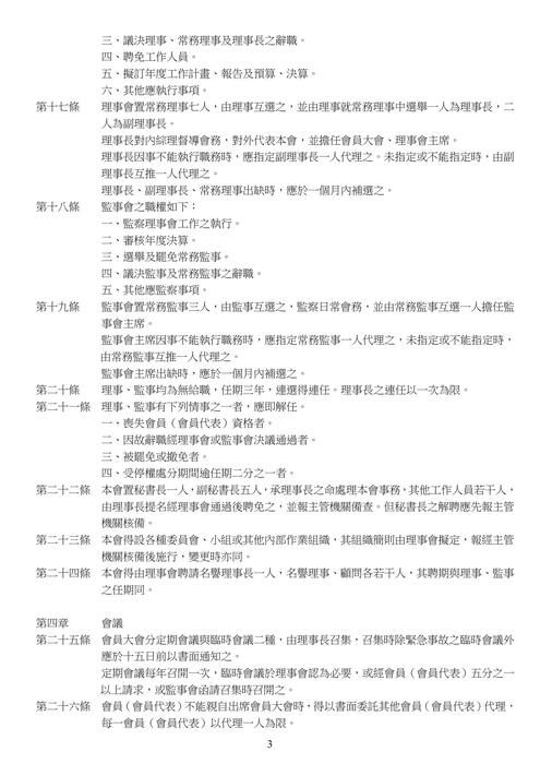 1.章程-13-3會代通過
