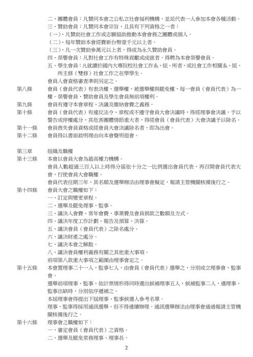 1.章程-13-3會代通過