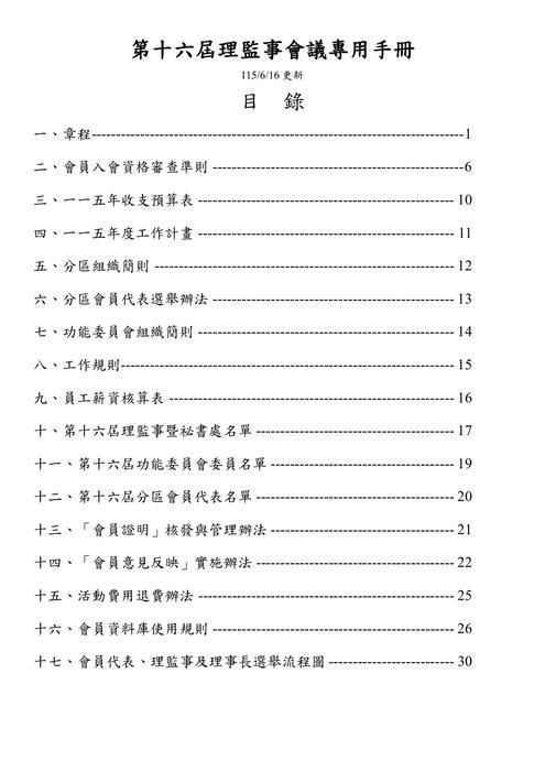 社工專協第十六屆第二次理監事會議專用手冊
