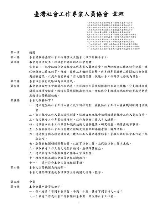01 章程-15-2會代通過-1