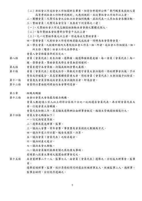 01 章程-15-2會代通過-2