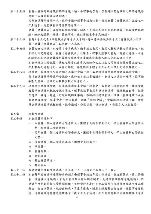 01 章程-15-2會代通過-4