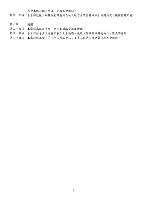 01 章程-15-2會代通過-5