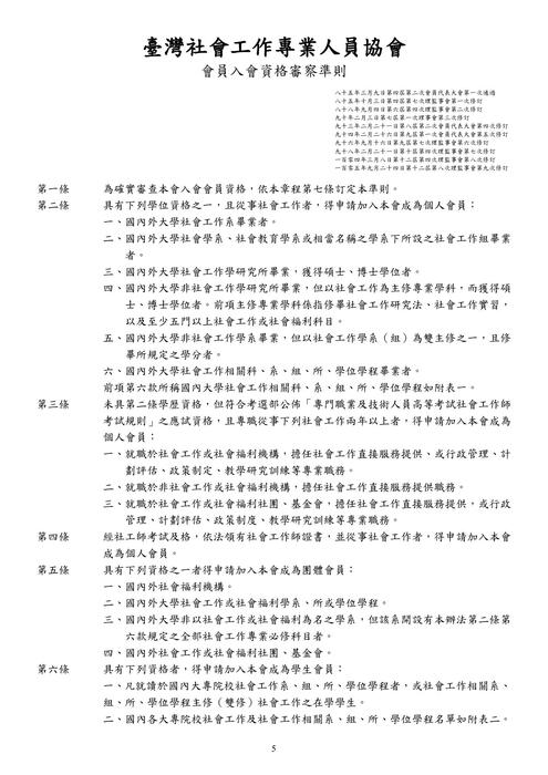 第十六屆理監事會議手冊