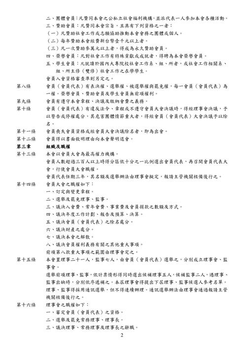 第十六屆理監事會議手冊
