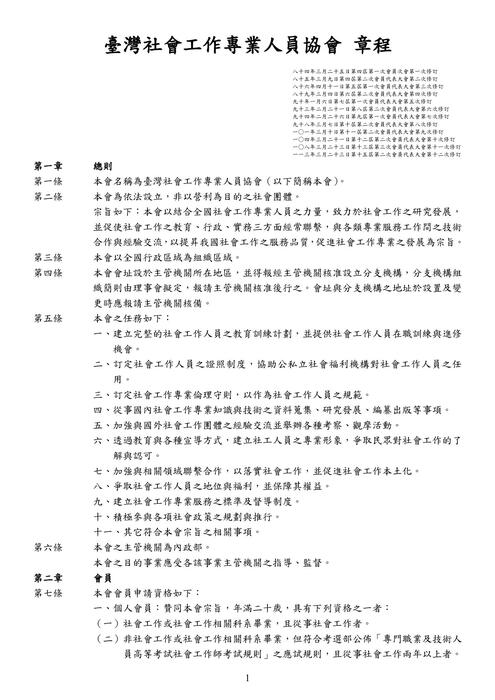 第十六屆理監事會議手冊