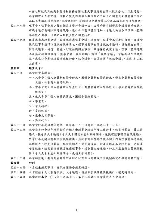 第十六屆理監事會議手冊