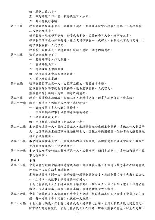 第十六屆理監事會議手冊