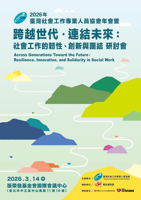 0224_專協研討會_單封面 0224_專協研討會_單封面