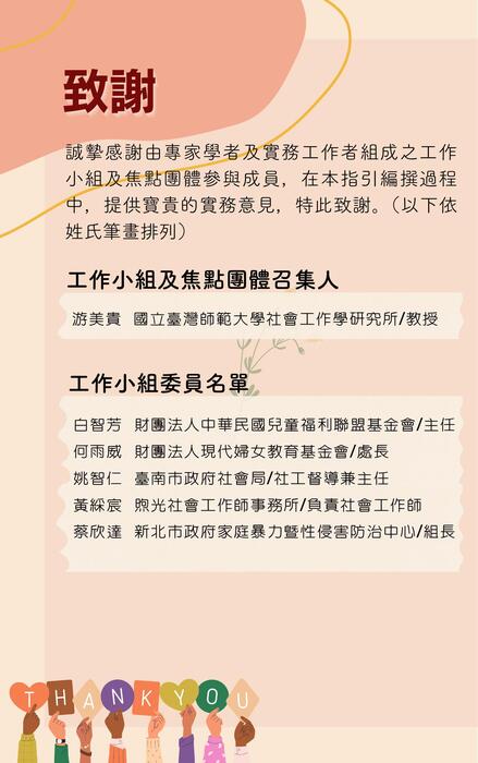 保護性社會工作實習生督導指引0428 保護性社會工作實習生督導指引0428