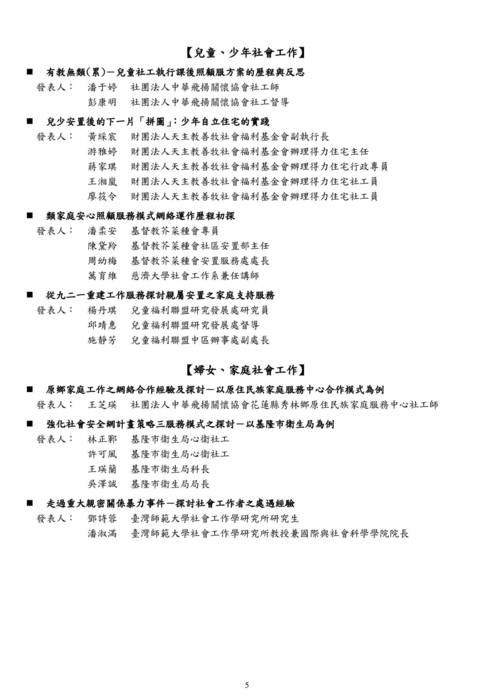 附件一：口頭暨電子海報論文發表